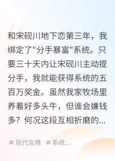 绑定分手暴富系统后，竹马红眼了