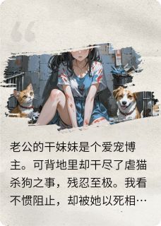 逼我背虐猫人设的前夫悔疯了