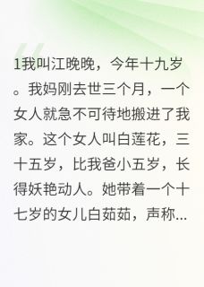 继母夺财：千万债务血泪仇