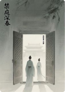 禁庭深春：卑微庶女遇掌印太监