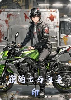 夜骑士与血手印