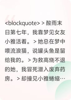 末日求生：罐头鱼