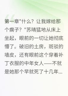 八零年我的瘸腿丈夫是卧底