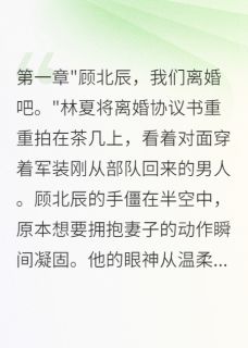 老公两年零接触，离婚后跪求原谅