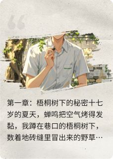 读心大佬竟是恋爱菜鸡