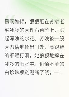 替身千金带球跑，霸总后悔了