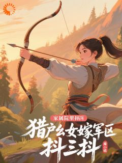 重生后我撕了知青渣男，嫁军区大佬