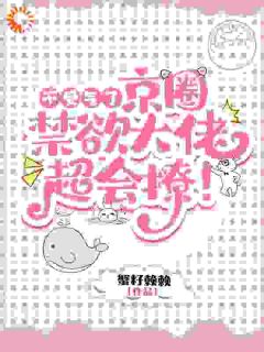 分手后我成了百亿大佬的心尖宠