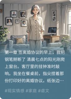 迟来的清算：三年婚姻困局