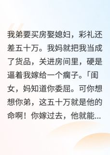 妈，你想要的彩礼全国网友给你凑