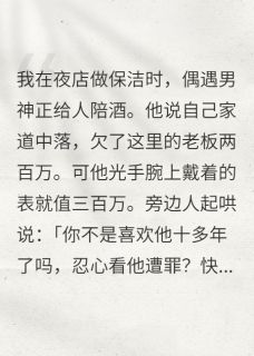 十年暗恋成笑话