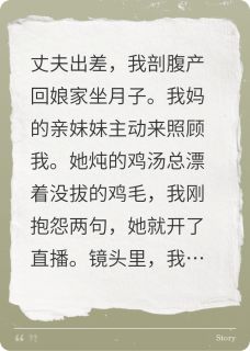 伪善姨直播盼我死