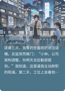 离职后我让总监全家上纪委头条