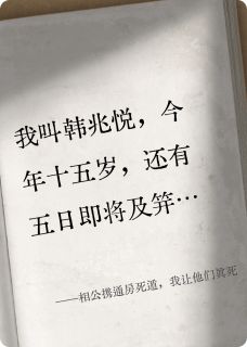 相公携通房死遁，我让他们真死