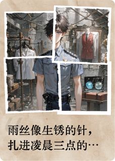 我妈藏的毒品暴露了