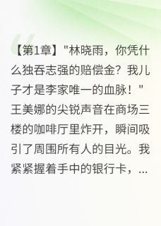 前夫工亡赔偿金引发夺产大战