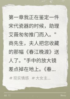 八百万古画送人后，骗子跪地求饶