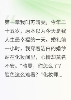 婚床被小三睡了我当场退婚