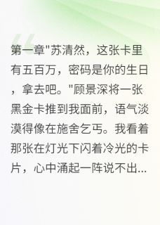 贫困生拒绝富少五百万银行卡