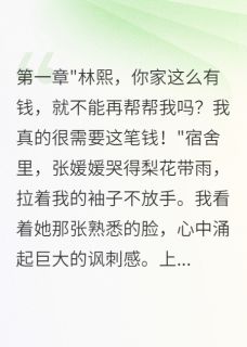 宿舍三个假贫困生骗走我16万