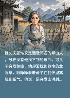 儿子高烧等死，丈夫却选择救小三