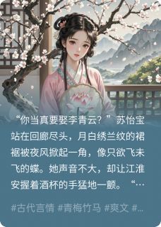 表哥他装深情，其实早对我下手了