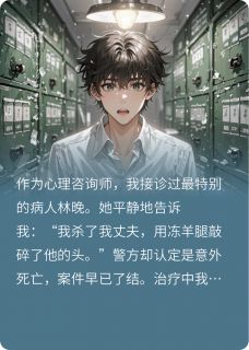 他的胎记，是我妹妹的死亡标记