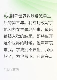 拿到任务奖励后，我把救赎对象送进监狱