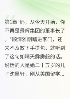 儿子归来夺我家产