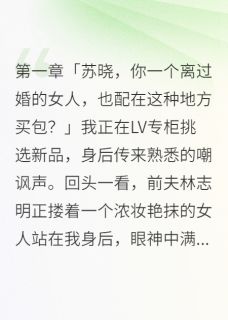 假离婚后老公真的娶了别人三年