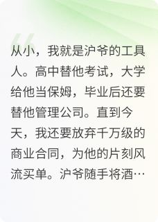 离婚后，沪爷全家悔疯了