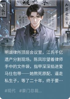 遗产之上，血色玫瑰