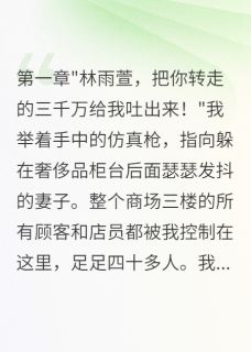 妻子陷害我出轨被我当众揭穿