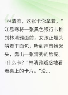 豪门千万收买我，我为奶奶妥协了