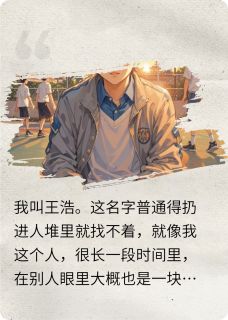 一个不起眼的故事