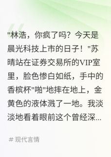 前女友公司估值300亿我举报了她