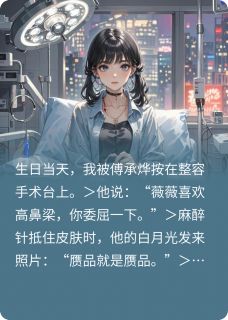 手术刀下的婚戒