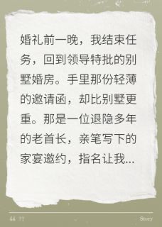 未婚夫妹扔我邀请函，我选择退婚