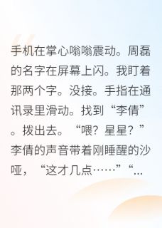 当众曝光凤凰男后