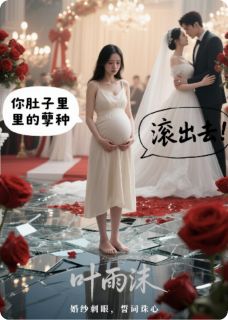 孕妻跳楼那天，他在办婚礼