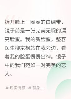 他把我整成前女友，我却爱上他