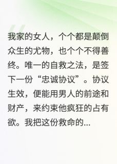 美貌是原罪：他们都想独占我