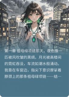 锁骨上的祖母绿