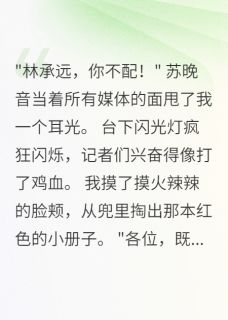 顶流妻子称不认识我晒出结婚证