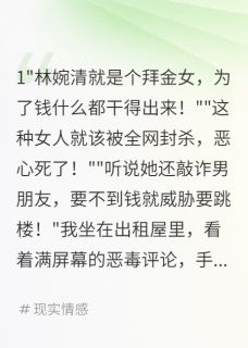 前男友栽赃我拜金，我送他进监狱