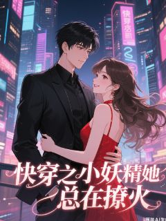 穿成万人迷后，我只想搞事业