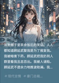 他的子孙根被白月光废了