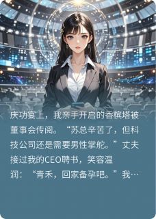 香槟塔下的叛徒