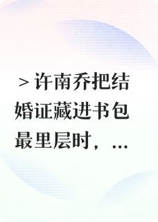 出息了，乖乖女闪婚了糙汉老公