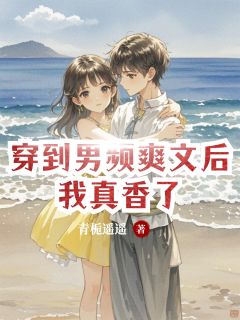 反向攻略：饭香撩动霸总心